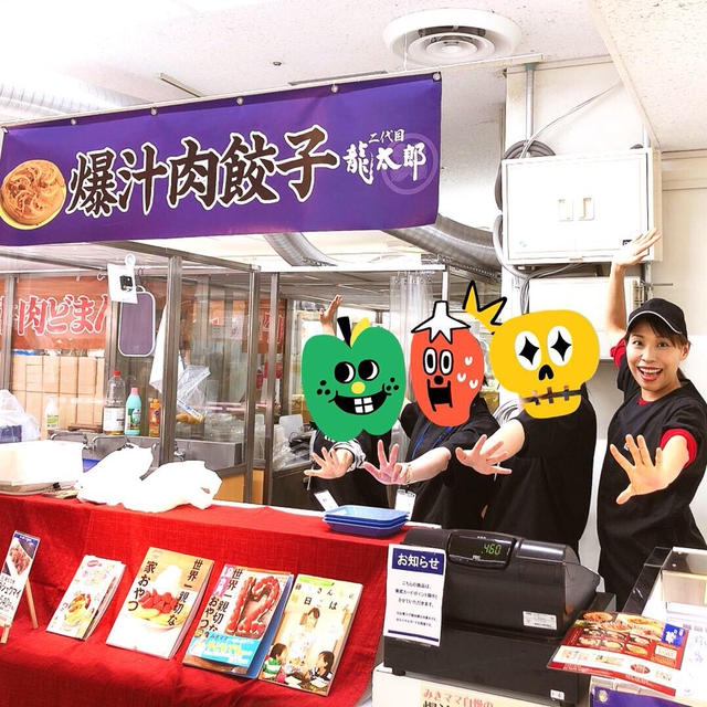 また、餃子の催事のアルバイトを募集します〜！！