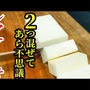 材料2つで簡単！レシピヨーグルトケーキの作り方