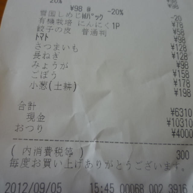 ９月最初の買い出し♪