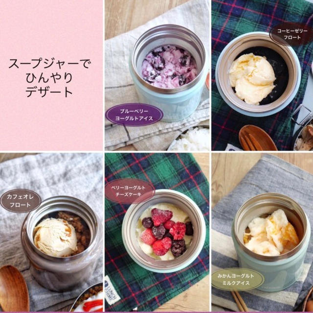 暑い日におすすめ！【スープジャーでひんやりデザート5品】＊長男のこと