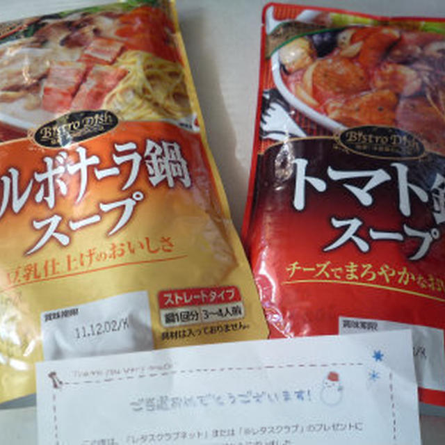 当選v(^-^)vお鍋の素♪