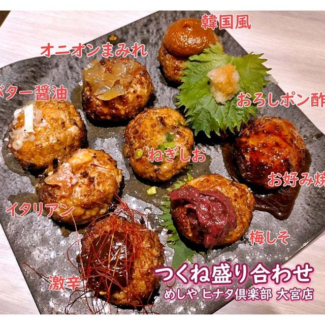 つくね自慢の新店「めしや ヒナタ倶楽部 大宮店」創作つくねの盛り合わせはぜひ！