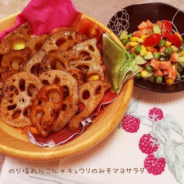 ＊ごはんですよ版♡ゆーママさんののり塩れんこん♡味噌マヨサラダ＊
