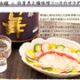【純米大吟醸×白身魚と梅味噌ソースのサラダ】 花の舞酒造・おつまみレシピ掲載！
