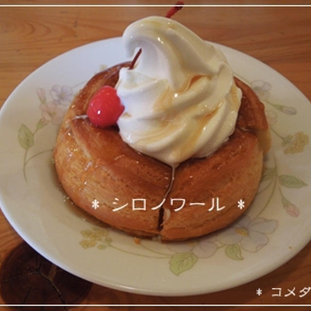 *シロノワール*
