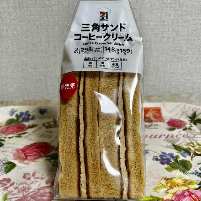 【新発売】セブンイレブン 三角サンドコーヒークリーム