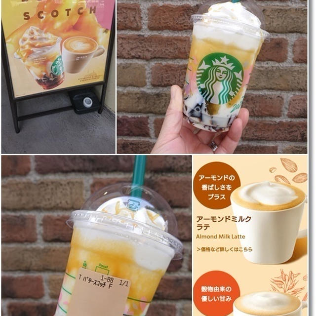 【スタバ新作】バタースコッチコーヒージェリーフラペチーノとワンちゃんの名前