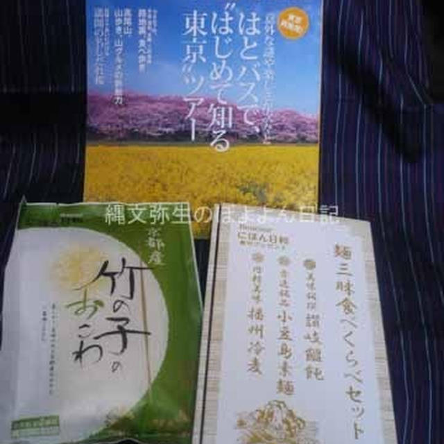 ベネッセ　にほん日和をを買いました　　抽選で麺のセットが1500名様に当たるキャンペーン