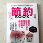 まいにち節約BOOK
