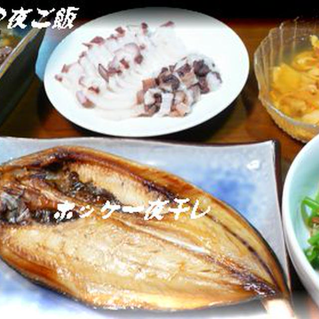 ホッケ一夜干し☆尻屋崎タコ☆自家野菜・・・夜ご飯♪