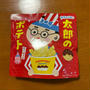 大阪おみやげ　太郎のポテト