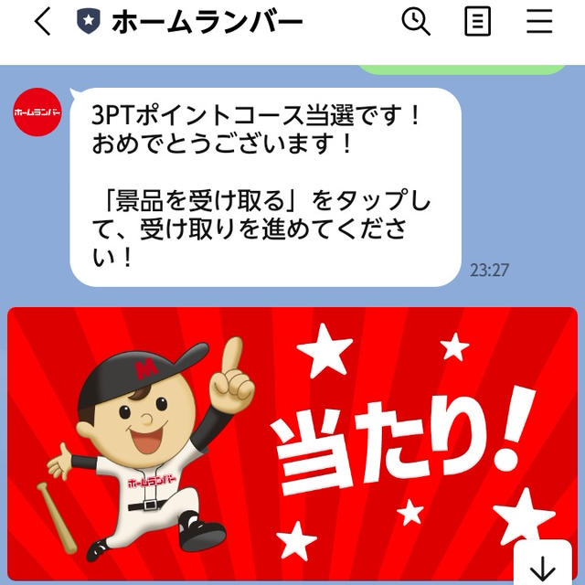 ホームランバーでアマギフ50円いただきました♪