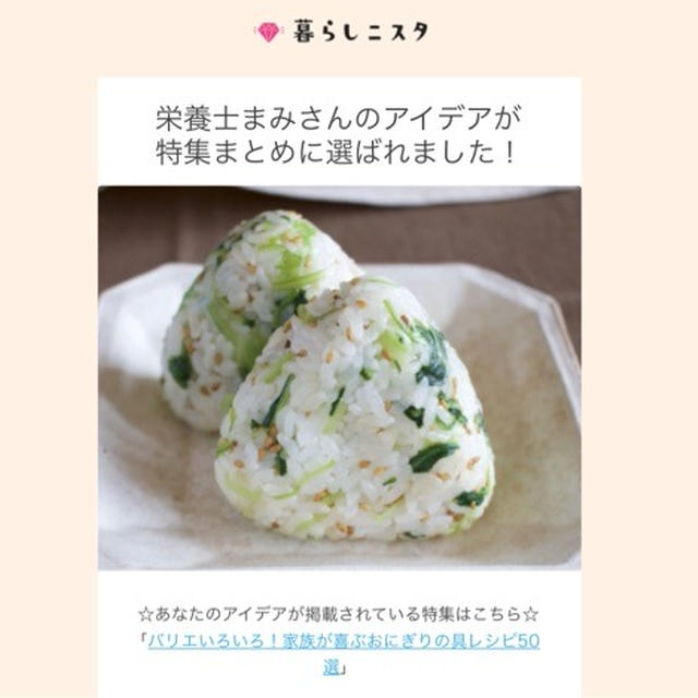 【御礼】暮らしニスタの特集とトップページに掲載‼︎感謝♡
