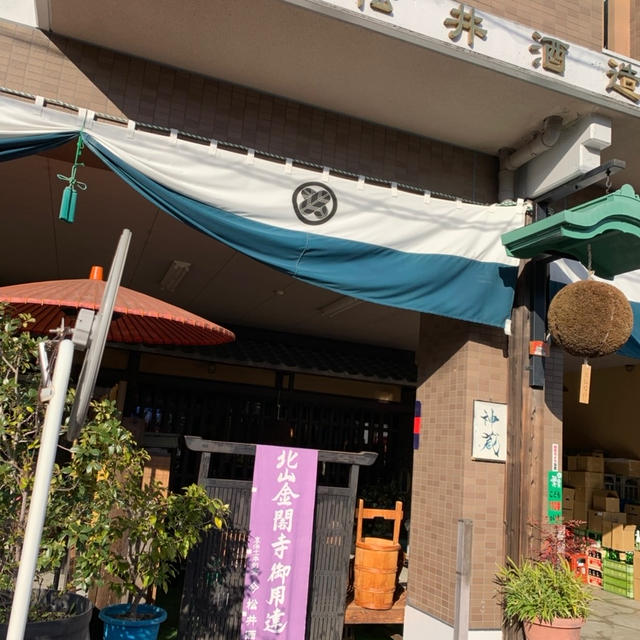 神蔵醸す松井酒造さんにうかがいました