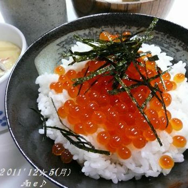 イクラ☆丼♪　茶碗蒸し～　＜イクラを頂いたので♡