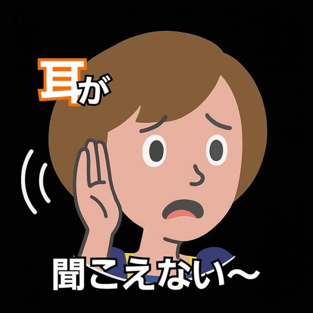 耳鳴りと難聴、そしてステロイド治療。ストレスって本当に怖い