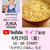 【1周年特別企画その5】YouTubeで料理ライブします！4月29日（金）20：00～たけのこ料理作るよっ