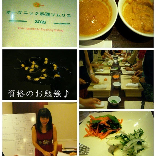 資格取得レポ 【オーガニック料理ソムリエ】 1日7時間の講習で取得できる！