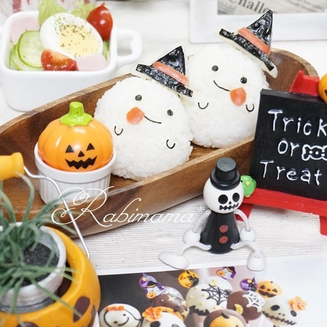 【おうちごはん＊サラダとパン＆ハロウィンのおばけ＆赤飯とサラダ(母)…２７．１０．１０】