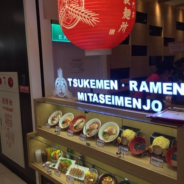 【台北】三田製麺所 台北駅2階にありまーす！日本食レストラン