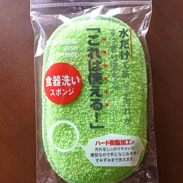 これは使えると本気で思ったスポンジ「これは使える！」