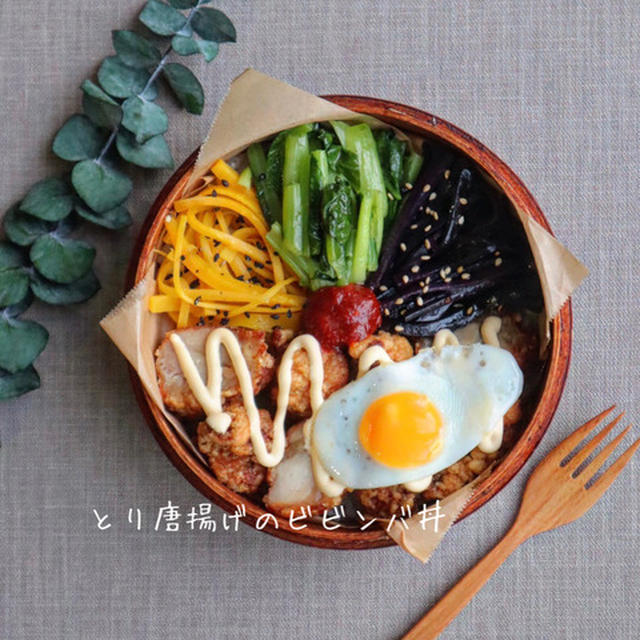 から揚げのせビビンバ丼