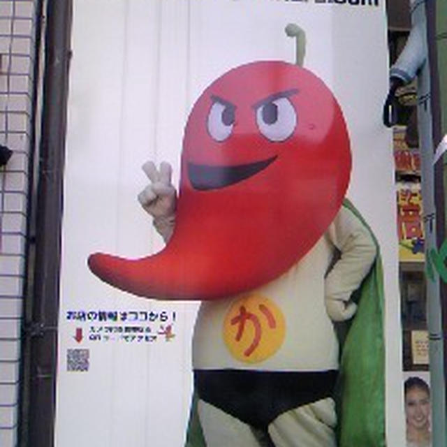超激辛おまんじゅう！