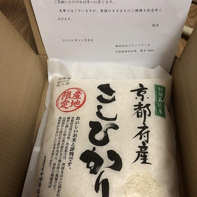 テクノメディカの株主優待到着
