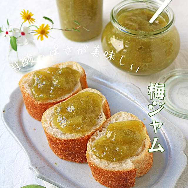 キズ梅でも出来る♪甘酸っぱさが美味しい自家製青梅ジャム！