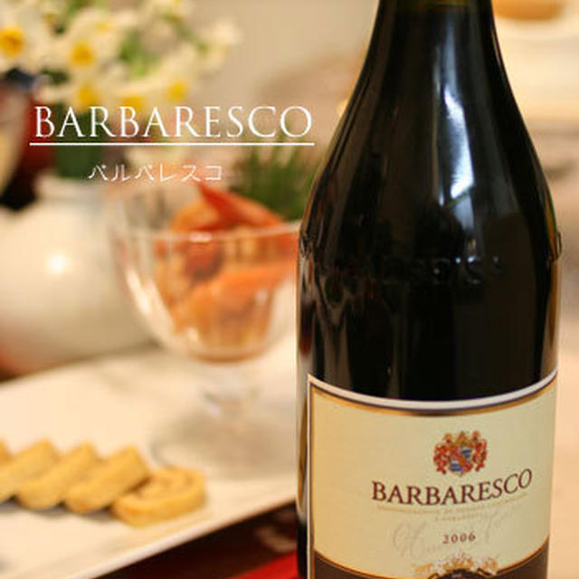 BARBARESCO（バルバレスコ）