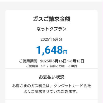 さあ、これからが本番！←おひとり様のガス代