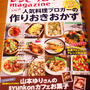 3月22日に発売されました『レシピブログmagazine vol.9 春夏号』に掲載、ありがとうございます！