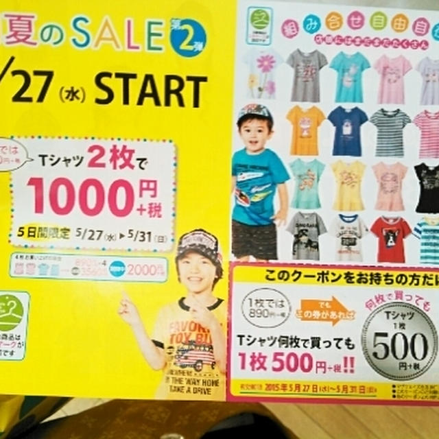 お得情報☆マザウェイズの期間限定クーポン