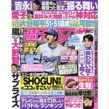 9月24日発売　主婦と生活社「週刊女性」レシピ掲載のお知らせ