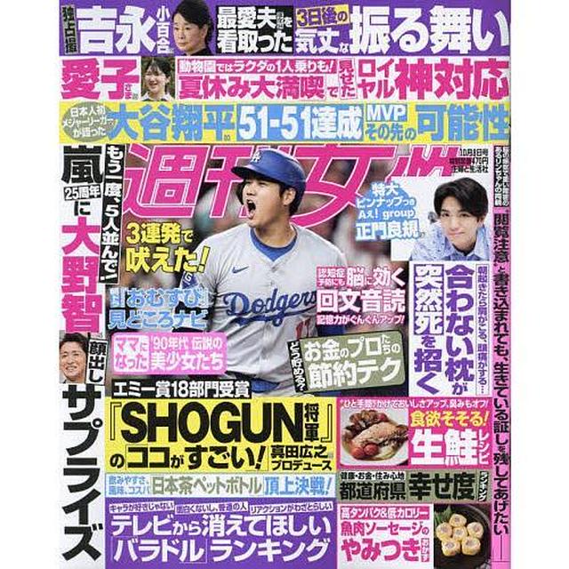 9月24日発売　主婦と生活社「週刊女性」レシピ掲載のお知らせ