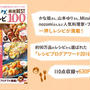 「レシピブログの大人気レシピ厳選BEST100」予約開始のお知らせ＊何でこんなに高いん・・