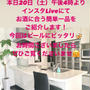 インスタライブのご案内♪