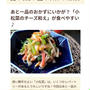 【ご報告】小松菜とチーズのごま酢和えがフーディストノート掲載❤︎感謝