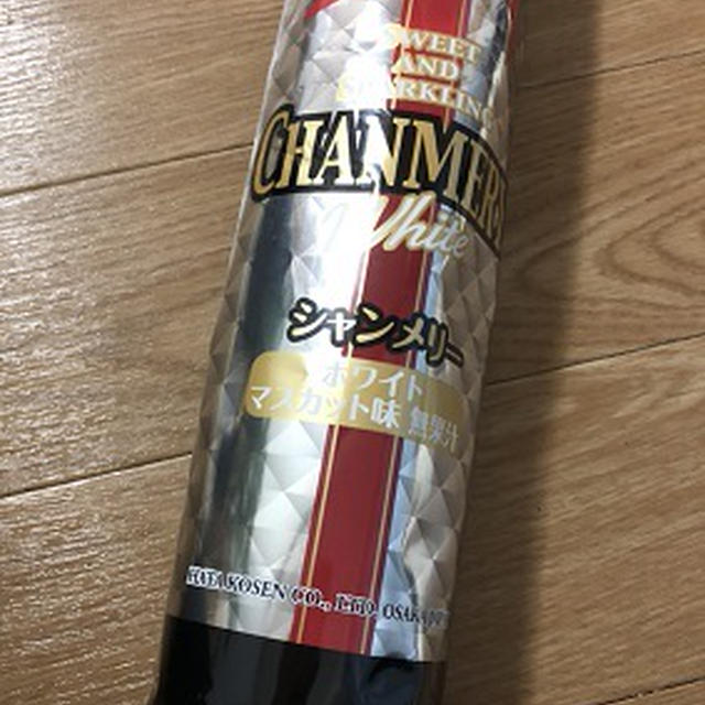 シャンパン派？シャンメリー派？