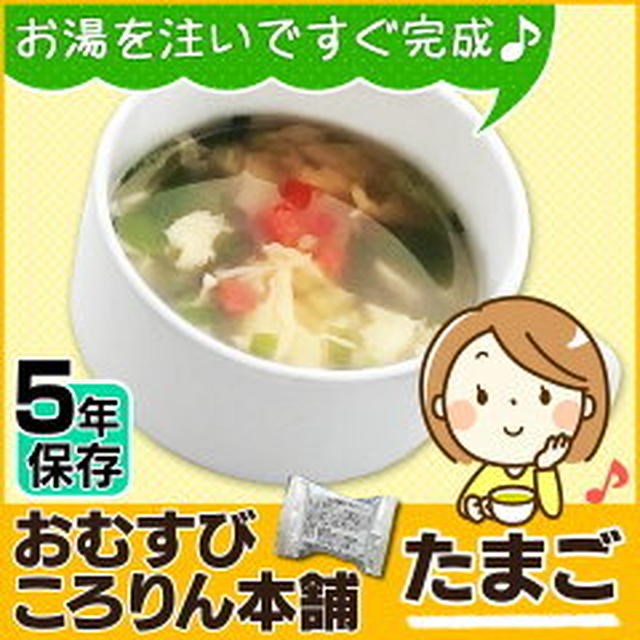 私もポチ！インスタント卵スープ２０食1000円ポッキリ（住まいと暮らしの１１０番）