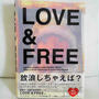 LOVE&FREE NEW YORK EDITION：高橋歩 レビュー