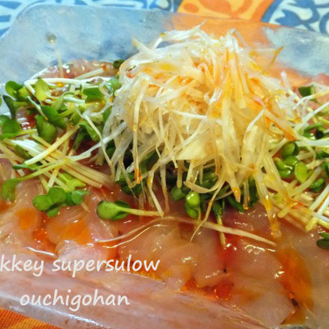 お魚でダイエット「イサキの中華風カルパッチョ」スパイスで減塩レシピ