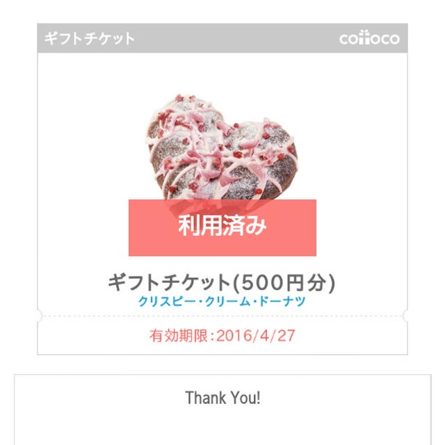 クリスピークリームでドーナツゲット～コトコギフトチケット