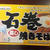 石巻焼きそば Ｂ1グランプリ