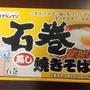 石巻焼きそば Ｂ1グランプリ