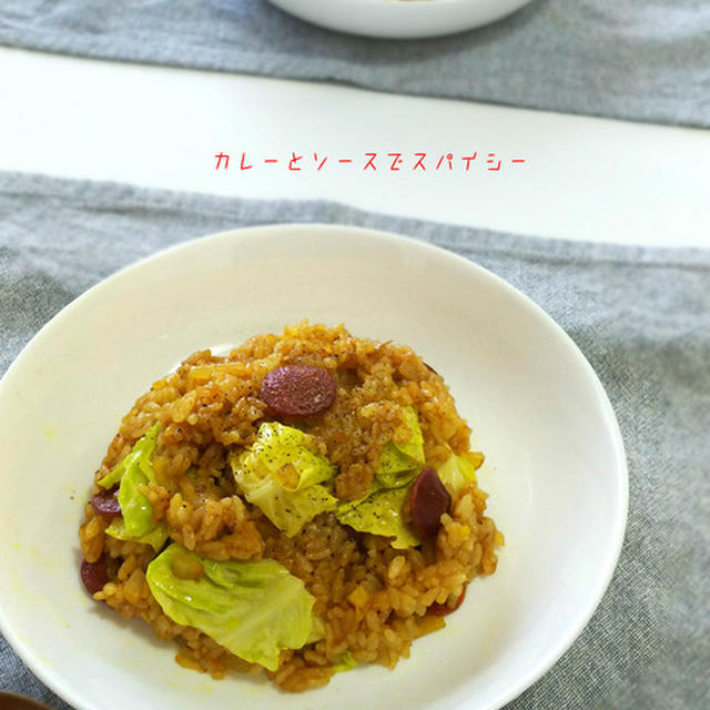 スパイシーな香りが食欲をそそる♪ソースカレーチャーハン