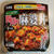 【丸美屋の定番その２！】丸美屋 レンジで簡単！ごはん付きシリーズ『四川風麻婆丼』を実食した感想【胃を切った人はやめときましょう💦】
