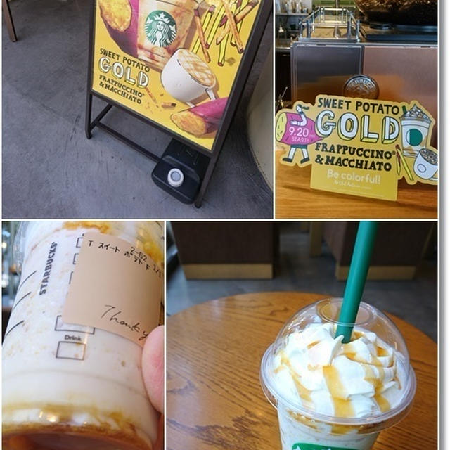 【スタバ新作】スイートポテトゴールドフラペチーノとトイトレを中止！？