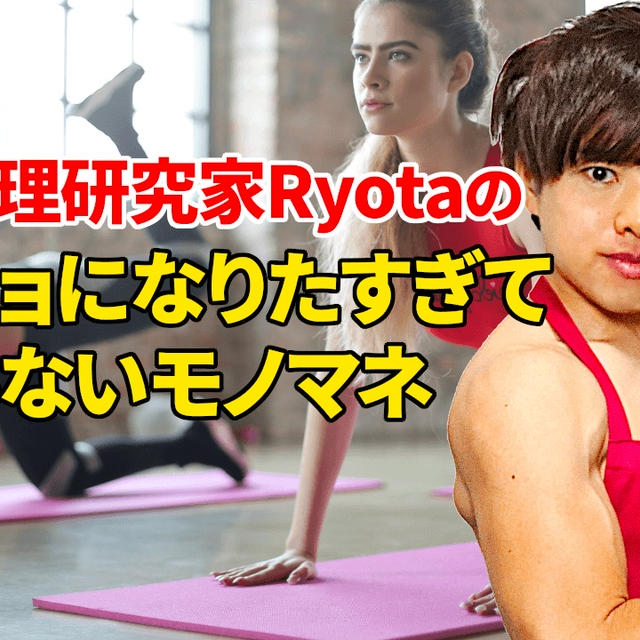 筋肉料理研究家Ryotaのマッチョになりたすぎて伝わらないモノマネ#2【エリック・クラプトンのコンサートのコーラス】