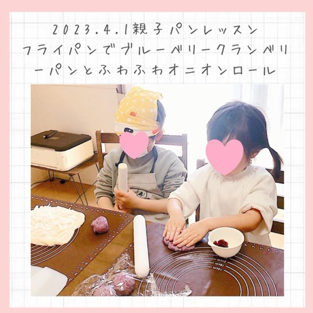 【開催レポ】達成感が身についたのが嬉しい！フライパンDE作れる親子パンレッスン